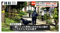 沖縄・那覇市のホテルで39歳女性死亡　一緒に入った男性か、1人で立ち去る姿が防犯カメラに　強盗殺人事件として捜査（2026年10月03日）