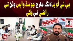PTI Agrees to Withdraw Long March Call | Awaz TV News