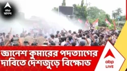 Election Commission | জ্ঞানেশকে 'আল্টিমেটাম', আজই শেষ ডেডলাইন