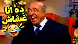 When Youssef Dawood went off-script and saved the play after Sanaa Gamil's mistake... The full st...
