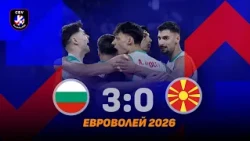 България започна ЕвроВолей с категоричен успех над Северна Македония
