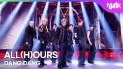 ALL(H)OURS オールアワーズ 올아워즈 - DANG DANG [Music Bank] | KBS WORLD TV 260918