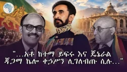 ".... ልዑል ራስ ዕምሩ መሬት ለ አሽከሮቻቸው አላከፋፈሉም... |ምዕራፍ|#artstvworld