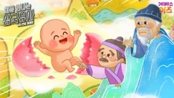 A Baby Sent from the Heavens? | Hyeokgeose | My First Samguk Yusa | KBS Broadcast