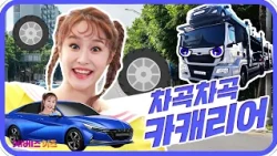 Designing and Delivering My Own Car! | Busy, Busy Career Exploration | Vroom Vroom with Kkuk | KB...