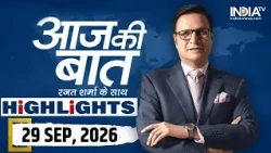 Aaj Ki Baat Show के आज के Highlights | 29 September 2026 | Gujarat Party Funding Scam | CWC Meeting